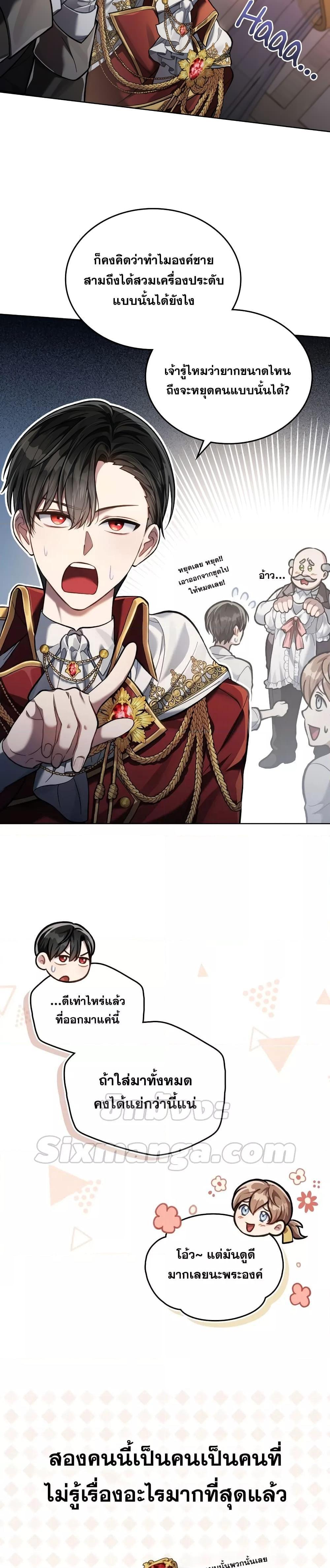 Reborn as the Enemy Prince ตอนที่ 9 10