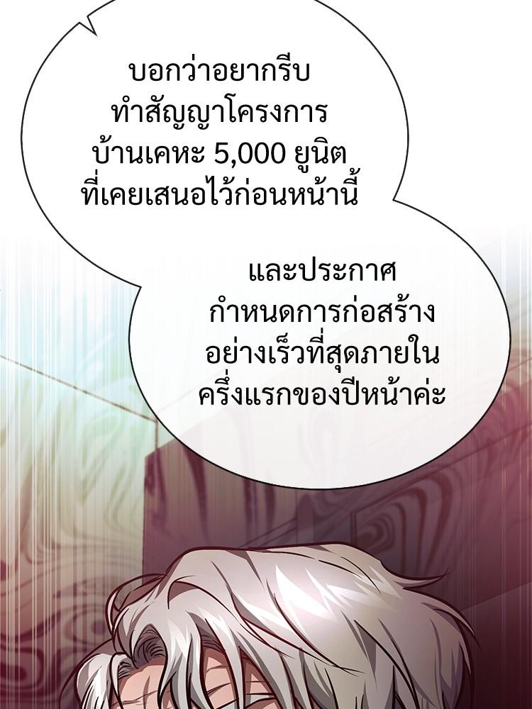 Devil Returns To School Days ตอนที่ 28 107
