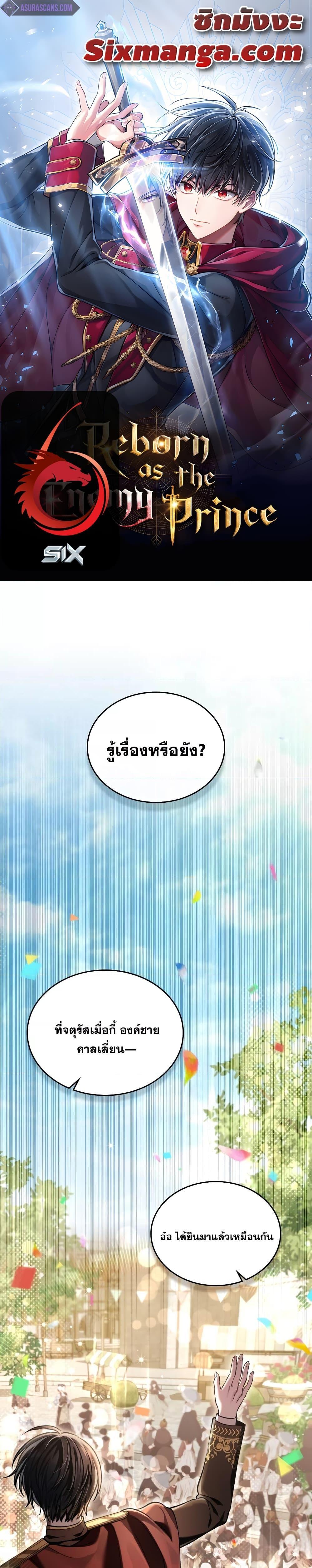Reborn as the Enemy Prince ตอนที่ 9 1