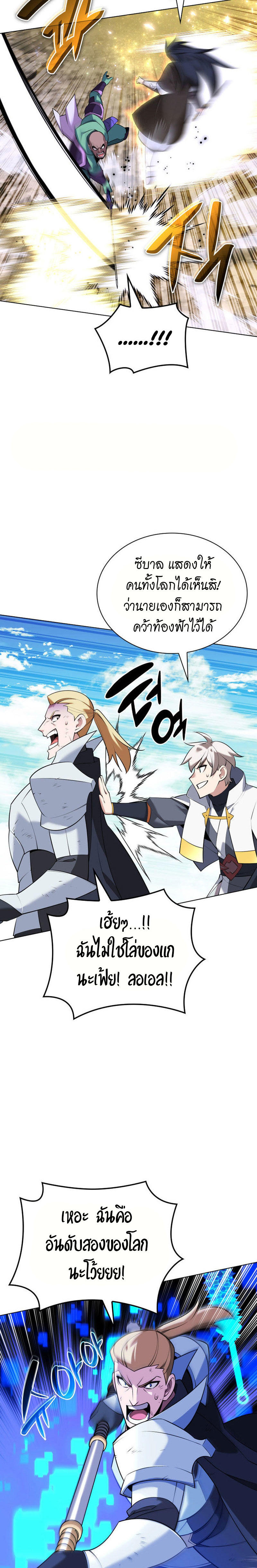 Overgeared (Remake) ตอนที่ 212 10