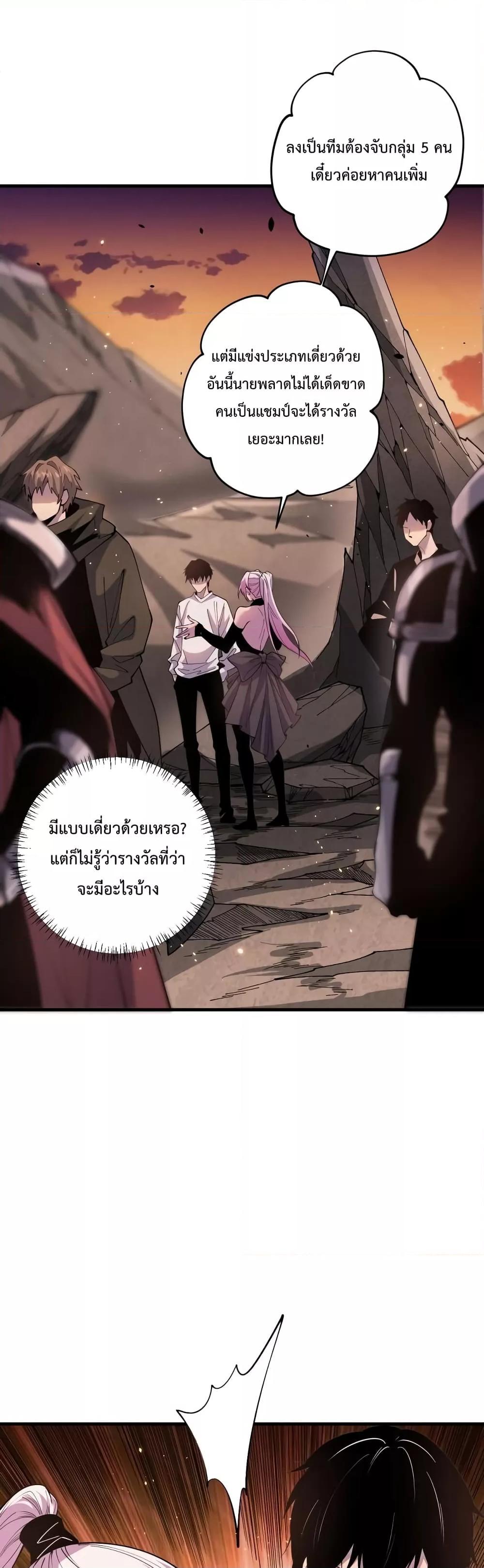 Disastrous Necromancer ตอนที่ 42 10