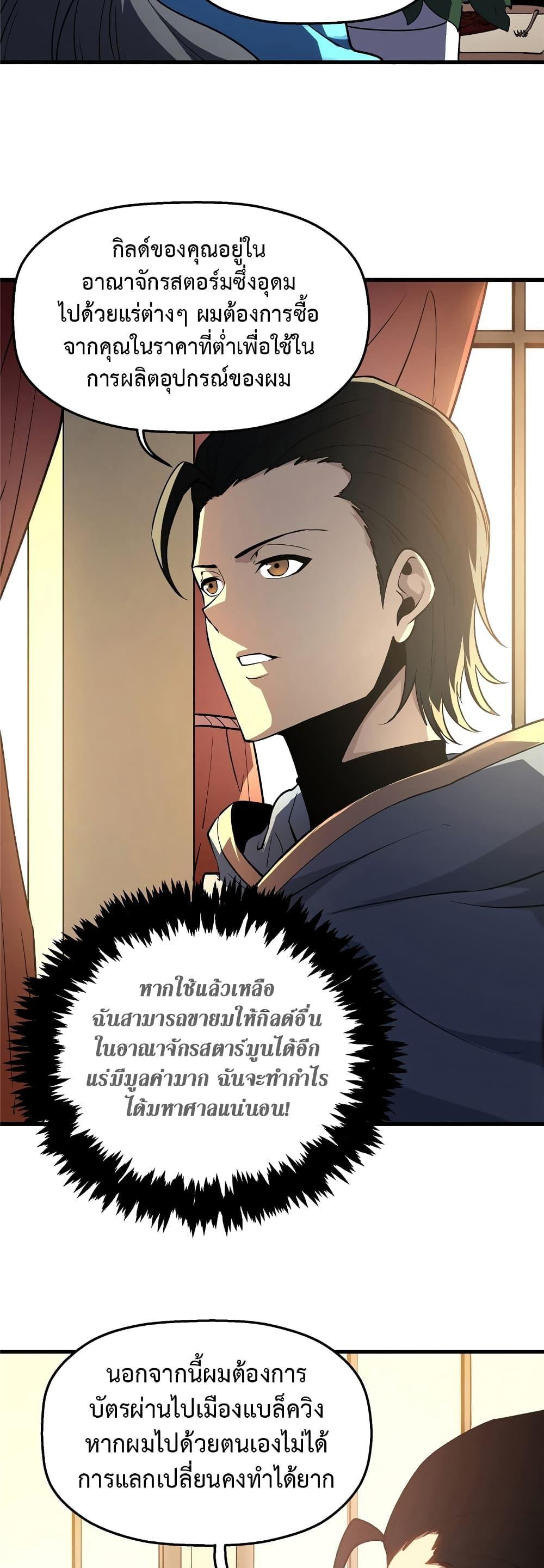 Reincarnation Of The Strongest Sword God ตอนที่ 64 10