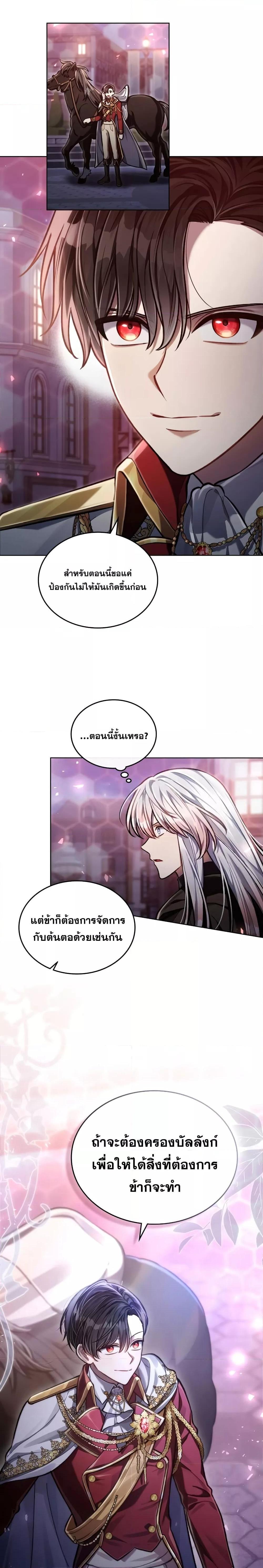 Reborn as the Enemy Prince ตอนที่ 11 10