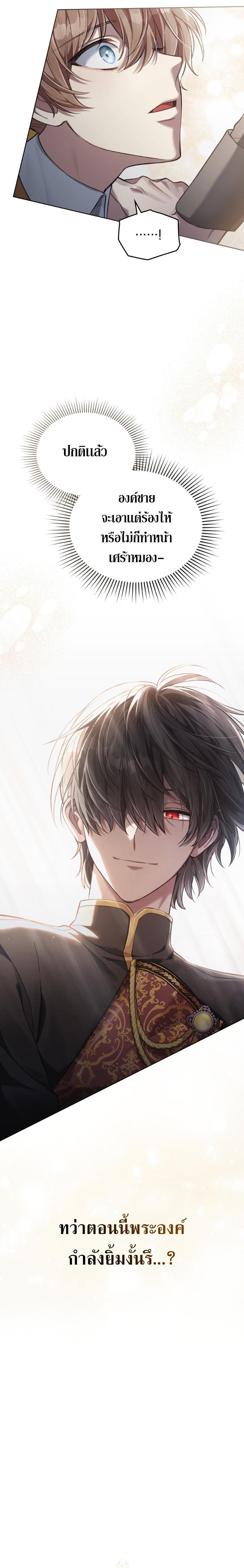 Reborn as the Enemy Prince ตอนที่ 3 10