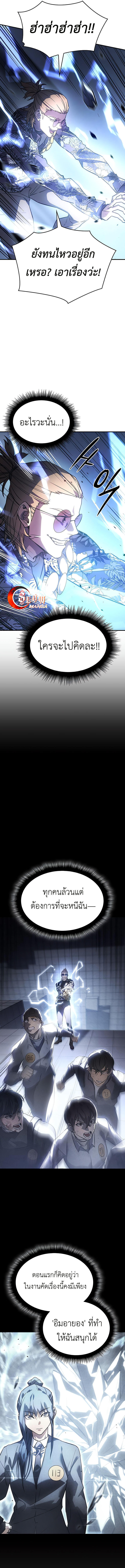 Regressing with the King’s Power ตอนที่ 16 11