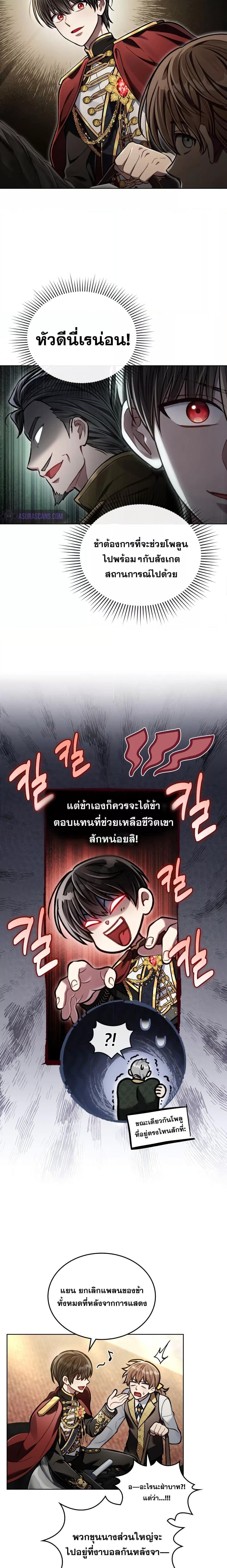 Reborn as the Enemy Prince ตอนที่ 16 11