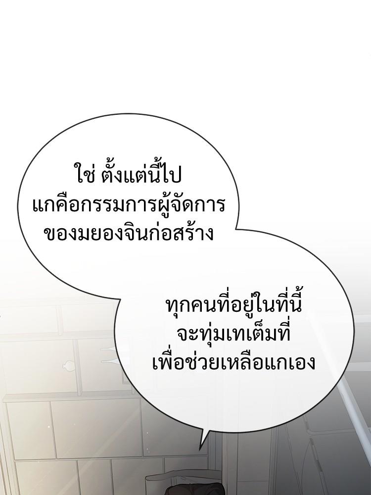 Devil Returns To School Days ตอนที่ 28 112
