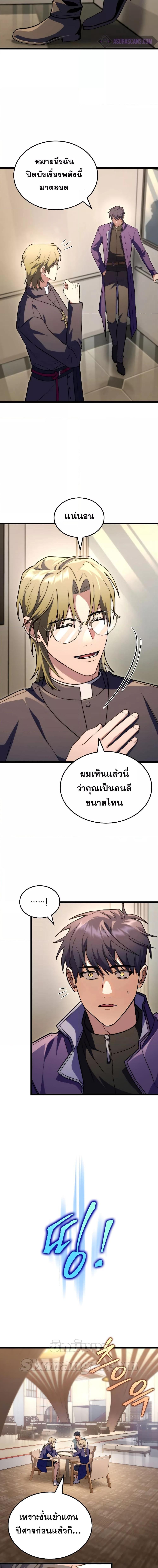 F-Class Destiny Hunter ตอนที่ 53 11