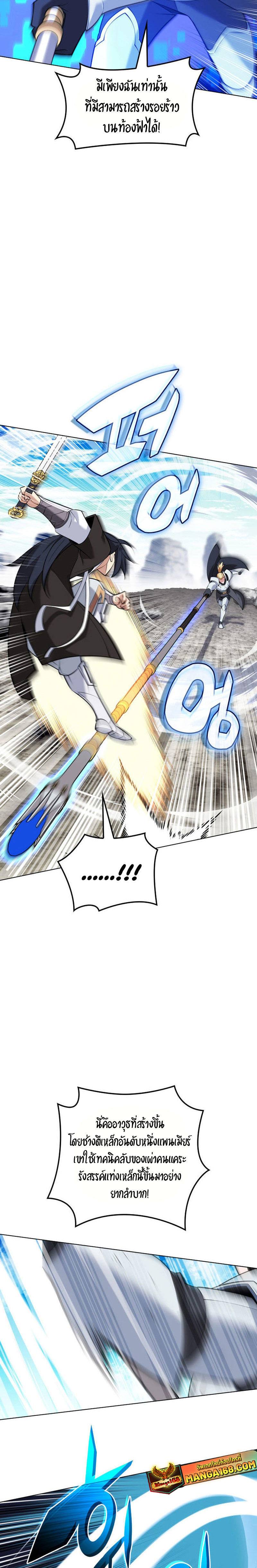 Overgeared (Remake) ตอนที่ 212 11