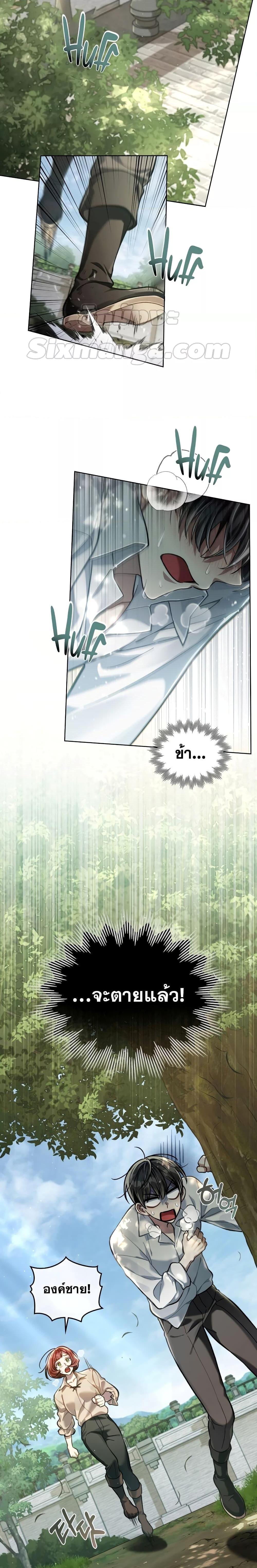 Reborn as the Enemy Prince ตอนที่ 5 11