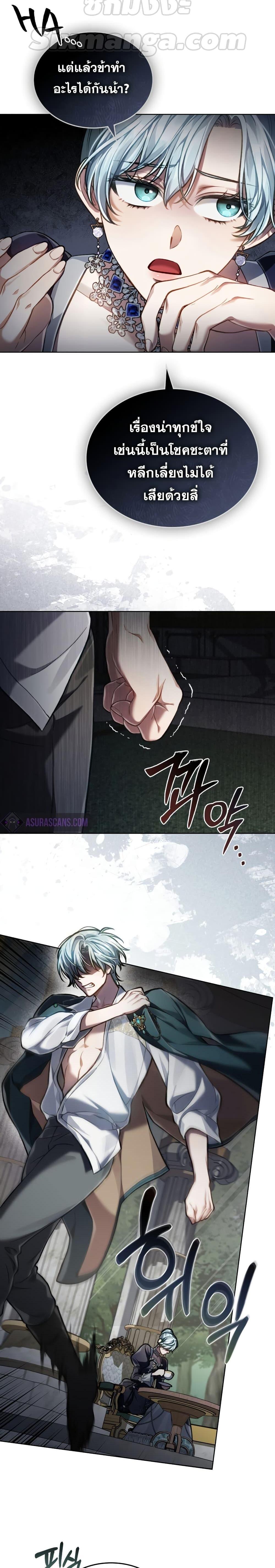 Reborn as the Enemy Prince ตอนที่ 26 11
