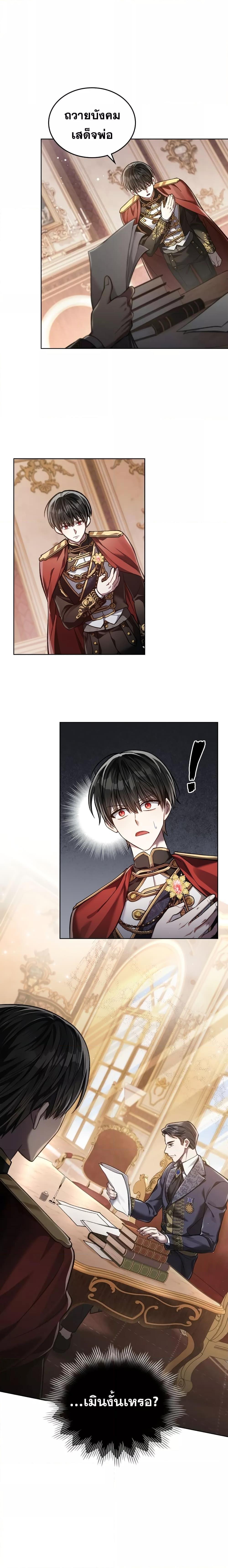 Reborn as the Enemy Prince ตอนที่ 8 11
