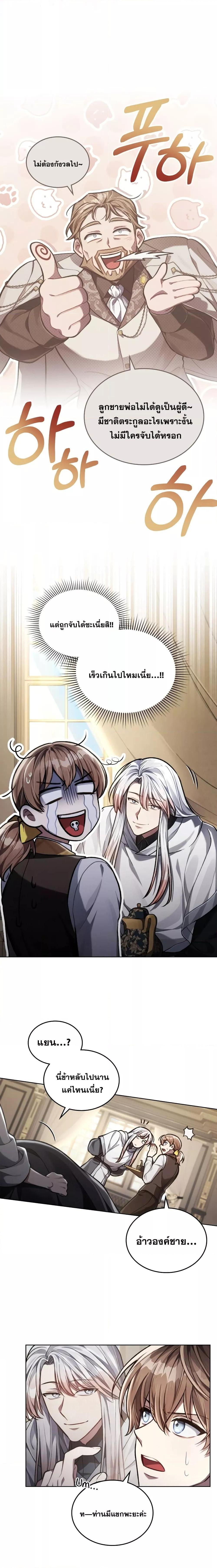 Reborn as the Enemy Prince ตอนที่ 13 11