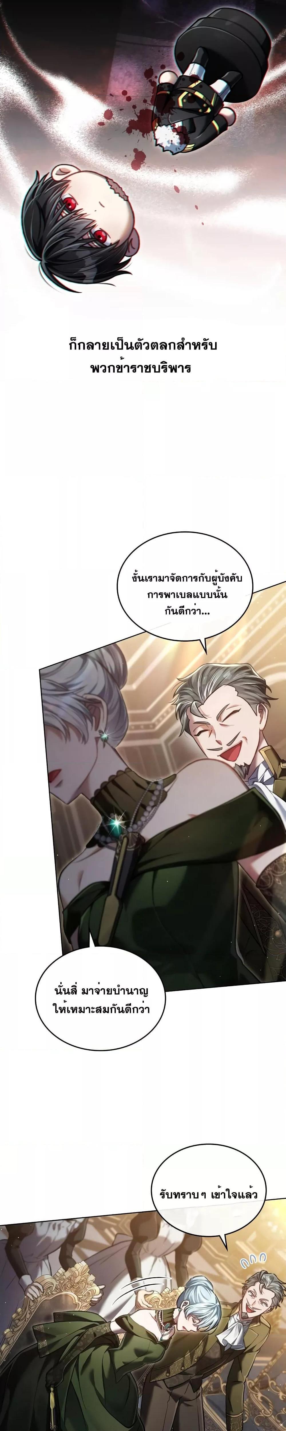 Reborn as the Enemy Prince ตอนที่ 7 11