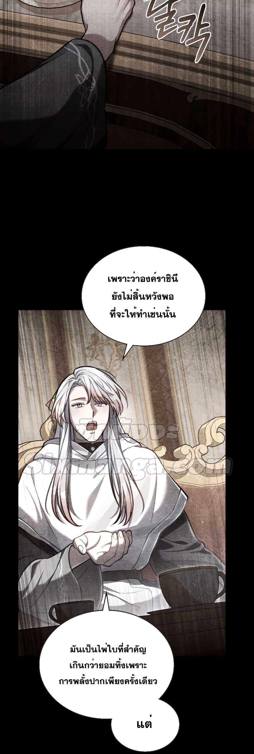 Reborn as the Enemy Prince ตอนที่ 17 11