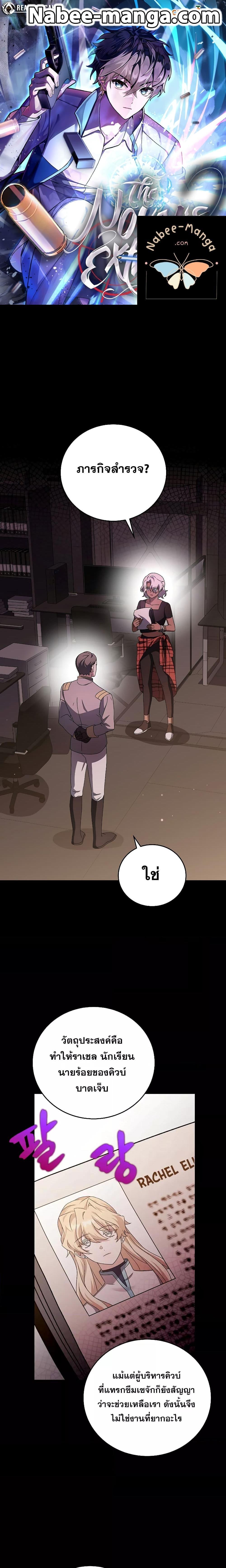 The Novel’s Extra (Remake) ตอนที่ 88 1