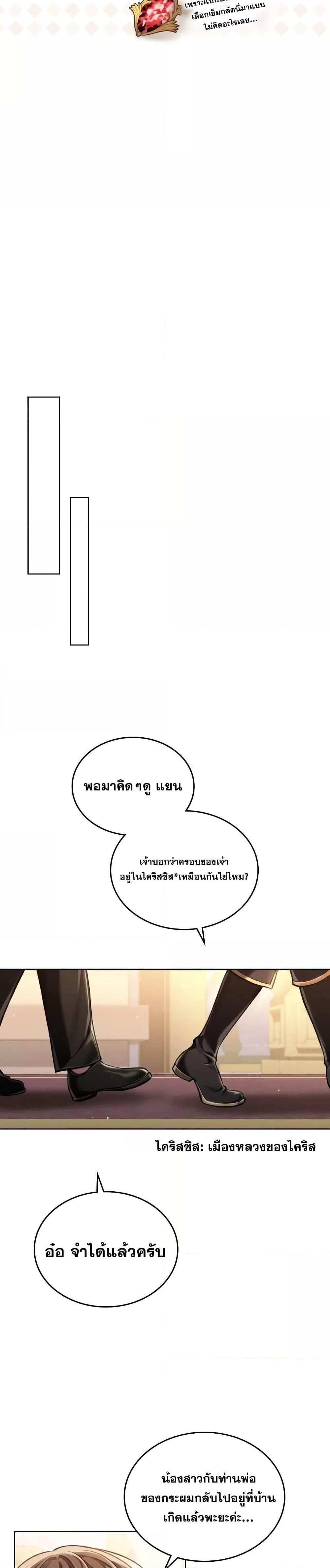 Reborn as the Enemy Prince ตอนที่ 9 11