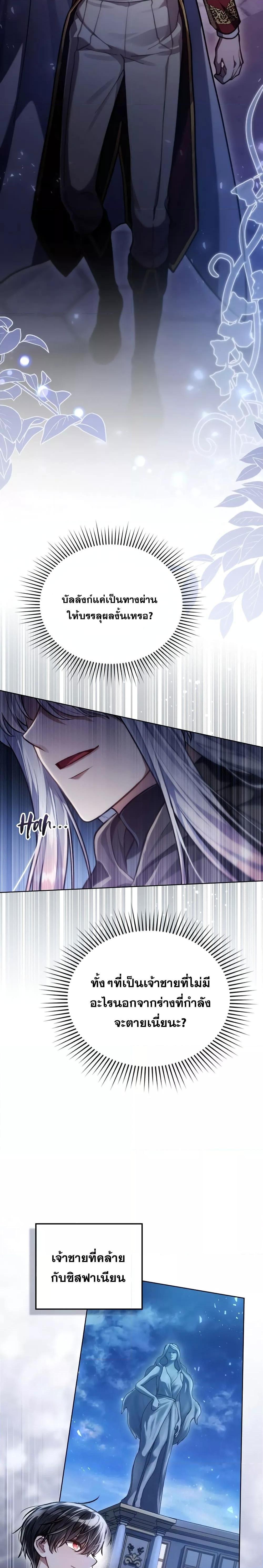 Reborn as the Enemy Prince ตอนที่ 11 11