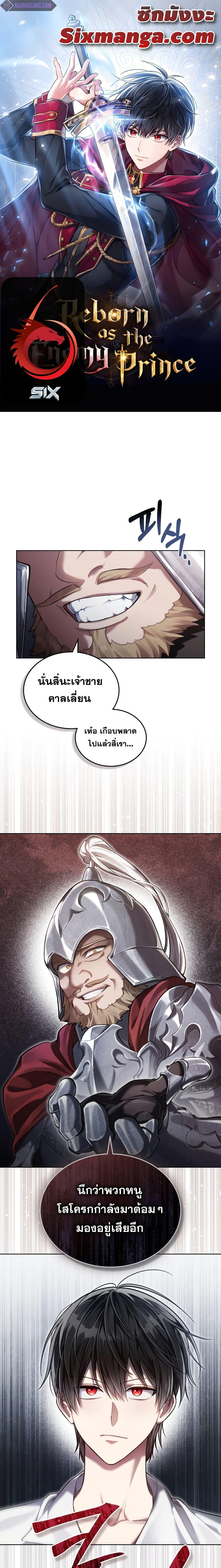 Reborn as the Enemy Prince ตอนที่ 6 1