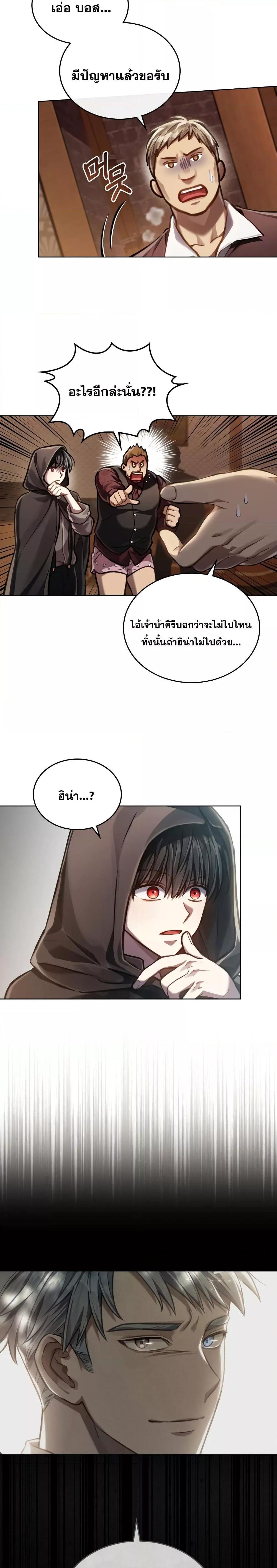 Reborn as the Enemy Prince ตอนที่ 22 12