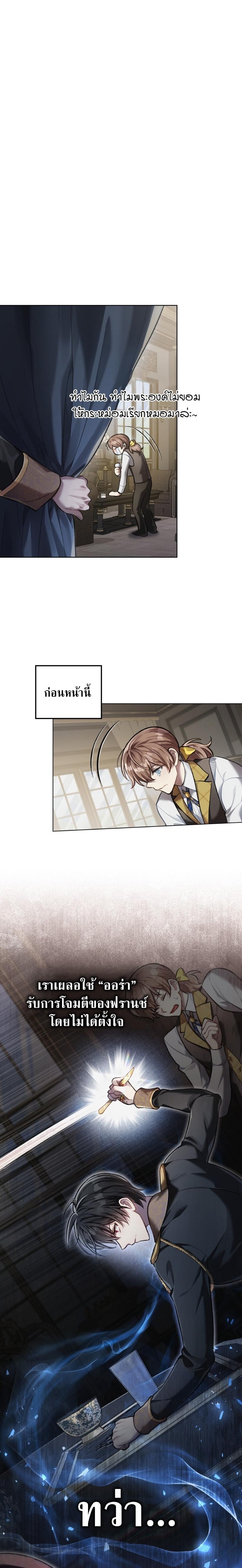 Reborn as the Enemy Prince ตอนที่ 4 12