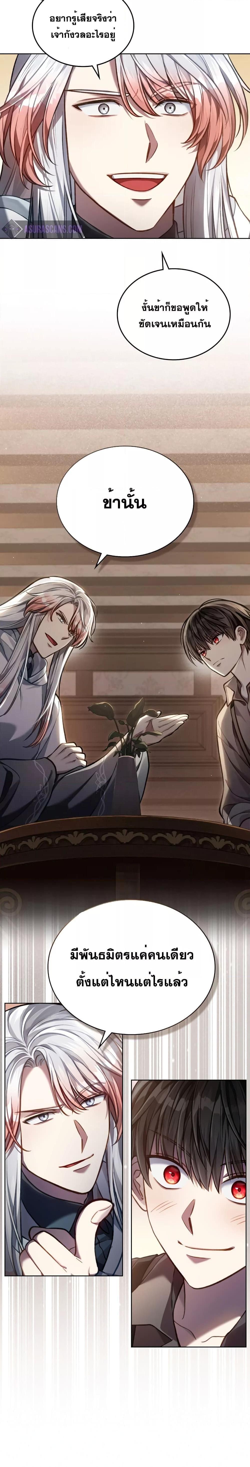 Reborn as the Enemy Prince ตอนที่ 24 12