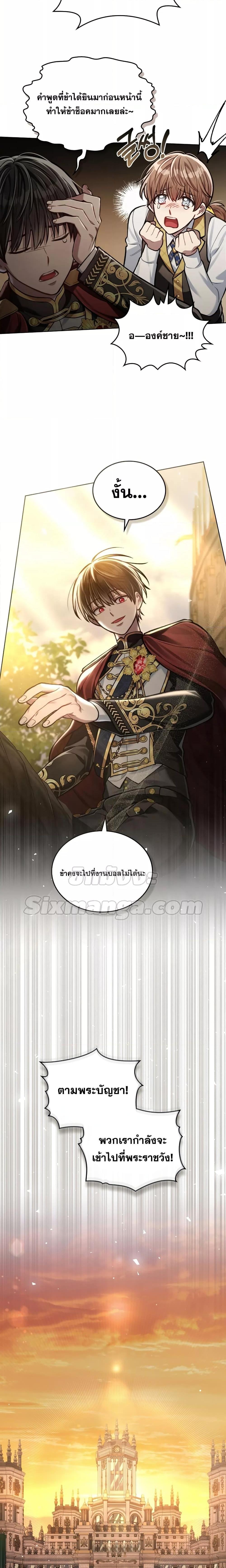 Reborn as the Enemy Prince ตอนที่ 16 12