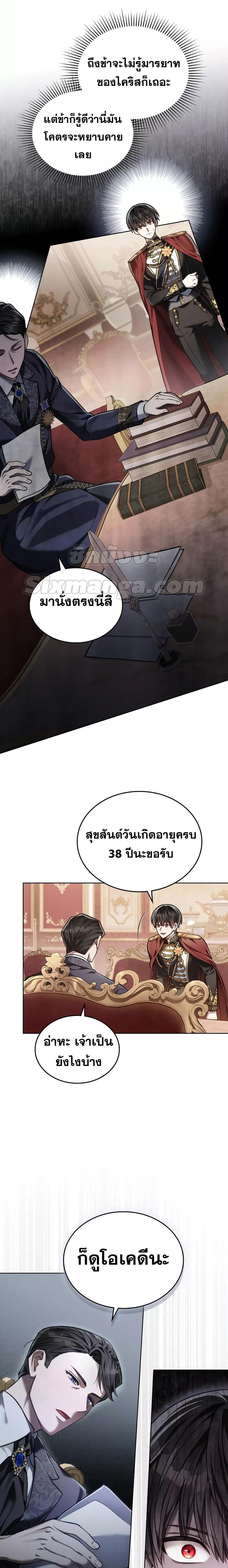 Reborn as the Enemy Prince ตอนที่ 8 12