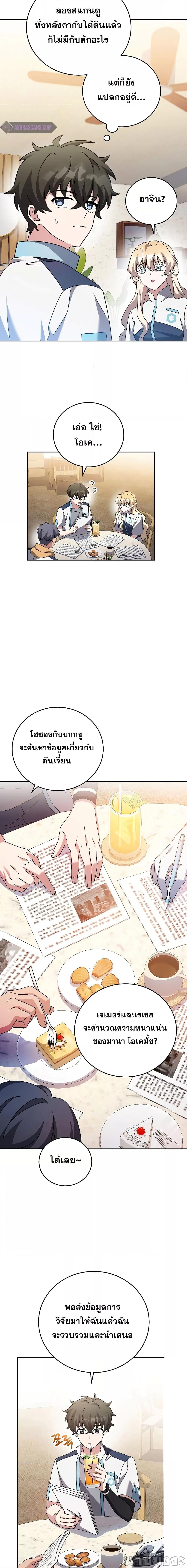 The Novel’s Extra (Remake) ตอนที่ 88 12