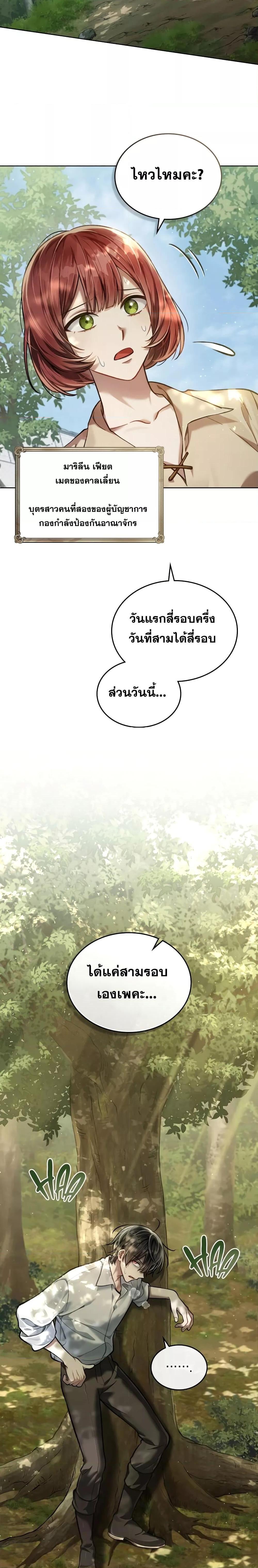 Reborn as the Enemy Prince ตอนที่ 5 12