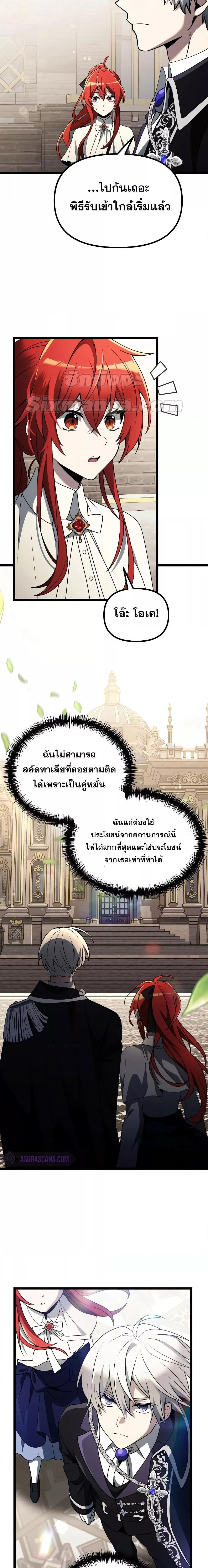 Terminally-Ill Genius Dark Knight ตอนที่ 37 12