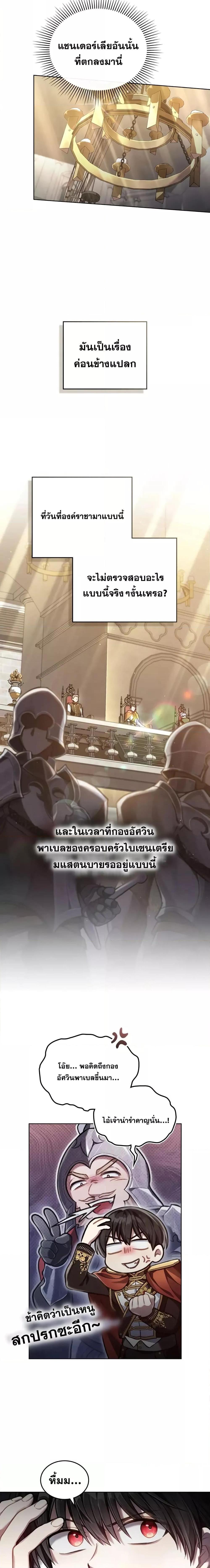 Reborn as the Enemy Prince ตอนที่ 15 12