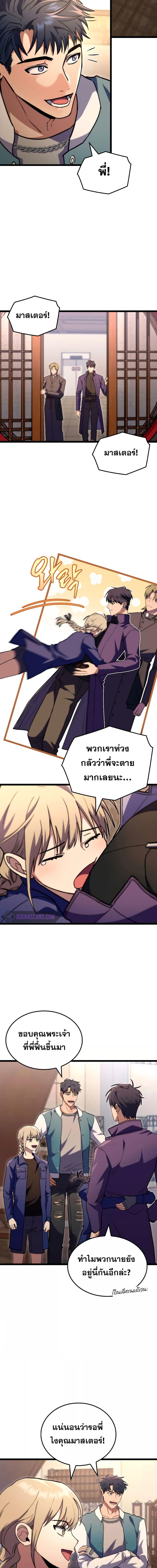 F-Class Destiny Hunter ตอนที่ 53 12