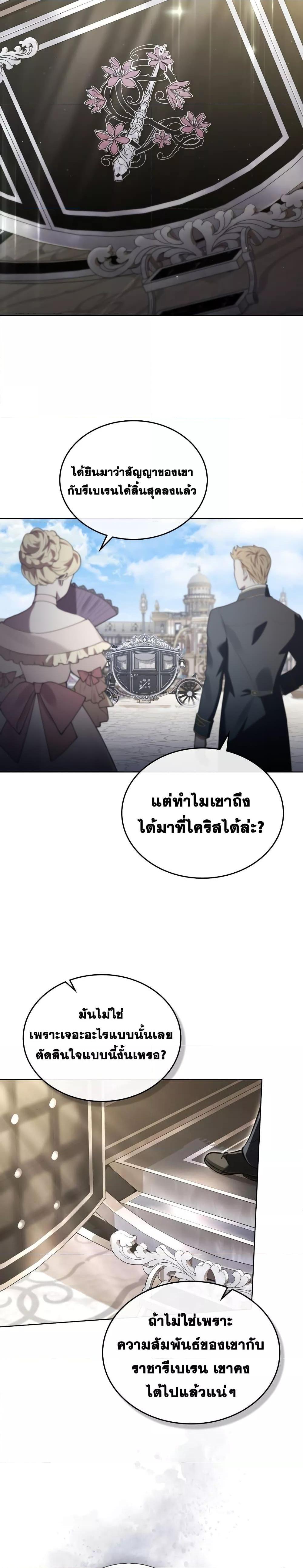 Reborn as the Enemy Prince ตอนที่ 12 12