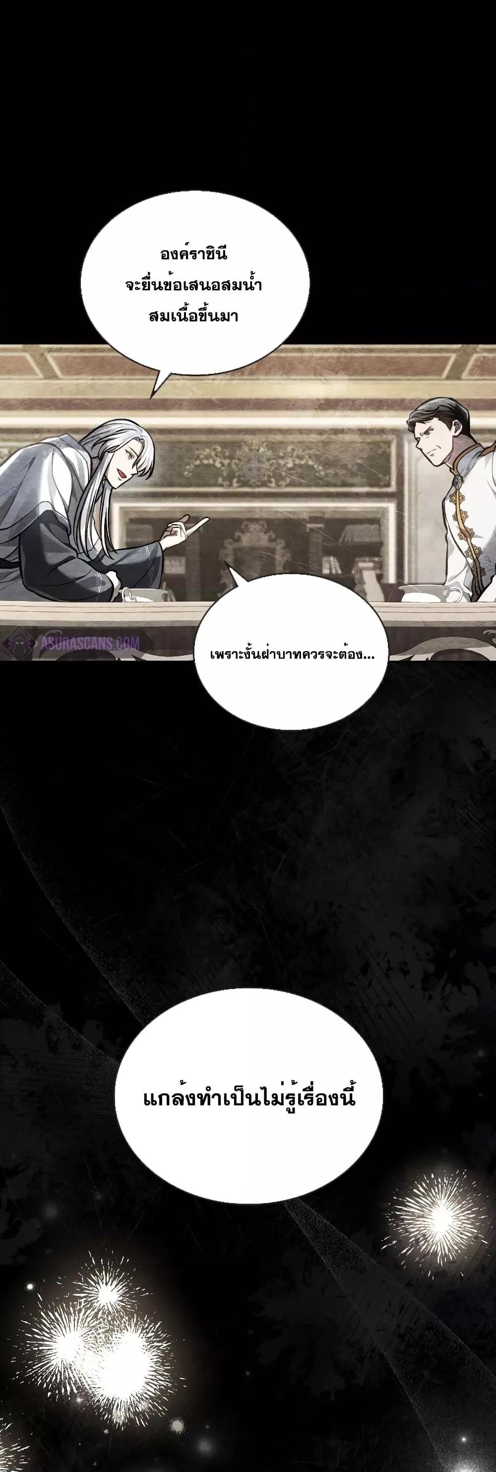 Reborn as the Enemy Prince ตอนที่ 17 12