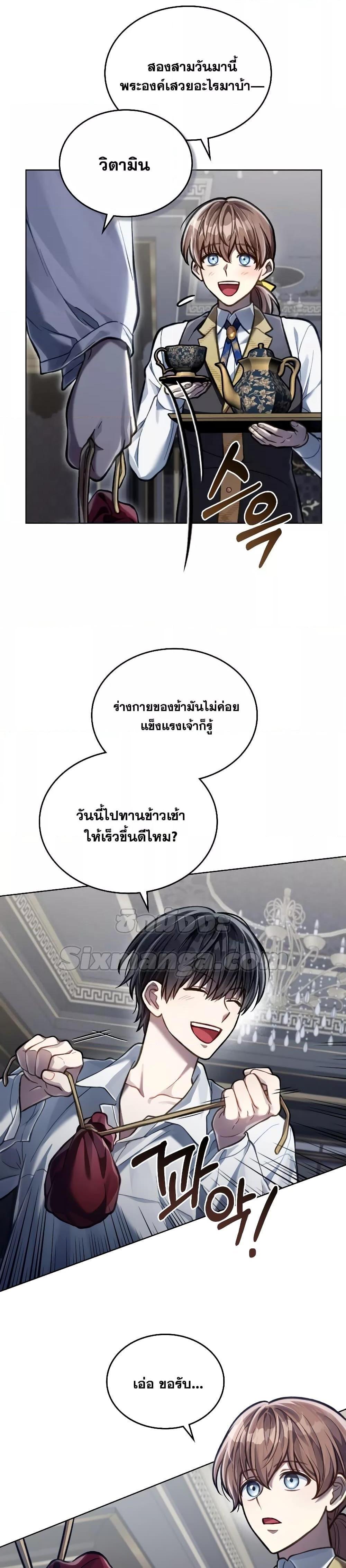 Reborn as the Enemy Prince ตอนที่ 25 12