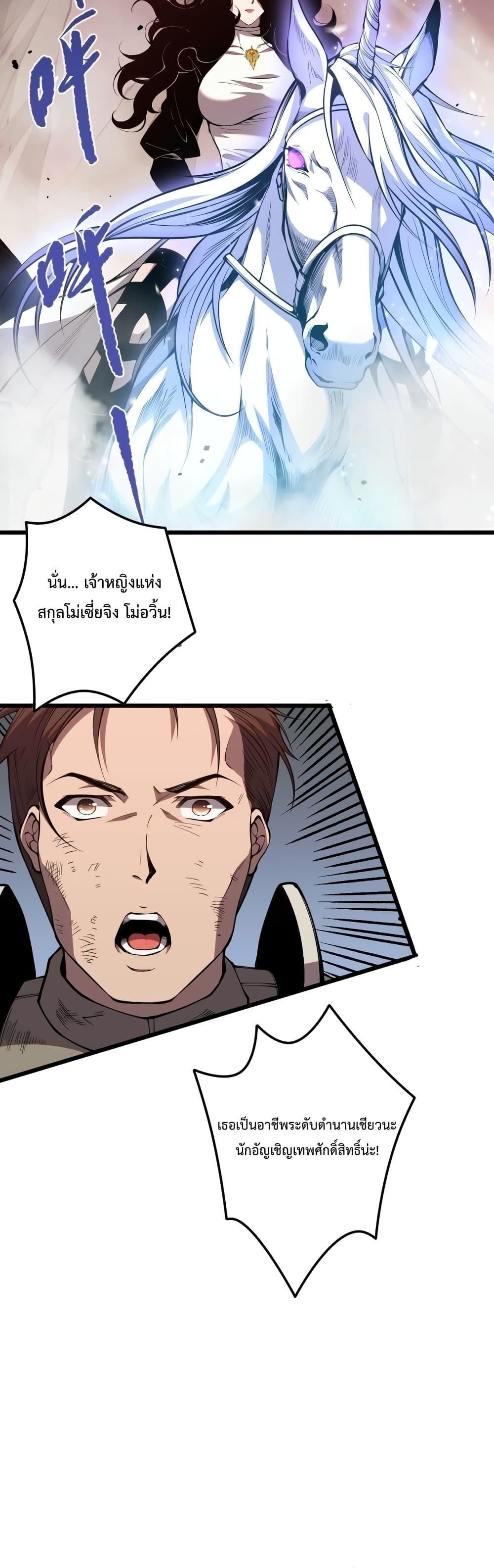 Disastrous Necromancer ตอนที่ 41 12