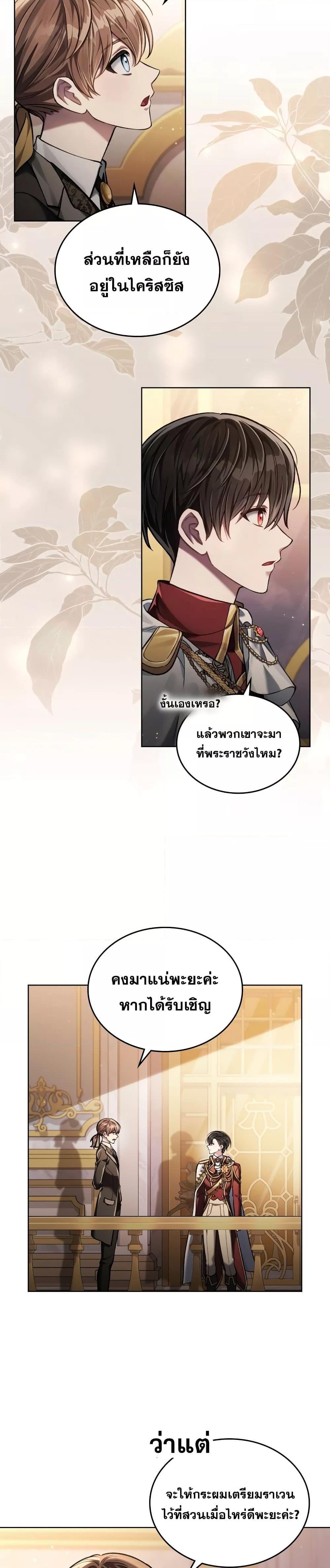 Reborn as the Enemy Prince ตอนที่ 9 12