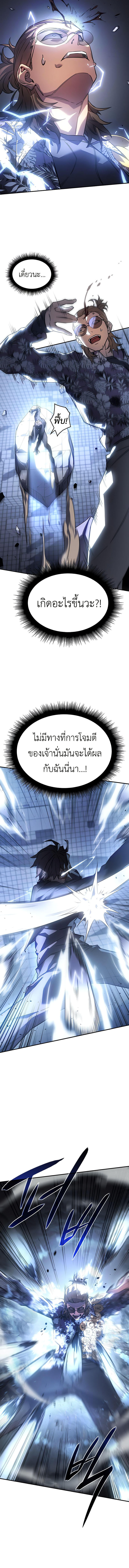 Regressing with the King’s Power ตอนที่ 16 13