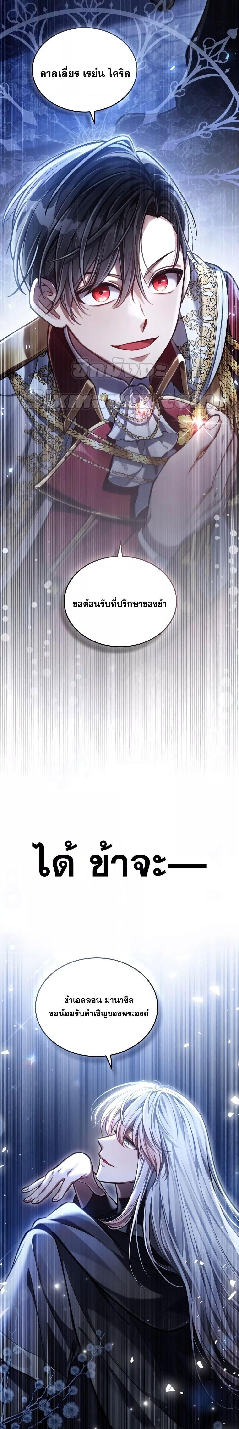 Reborn as the Enemy Prince ตอนที่ 11 13