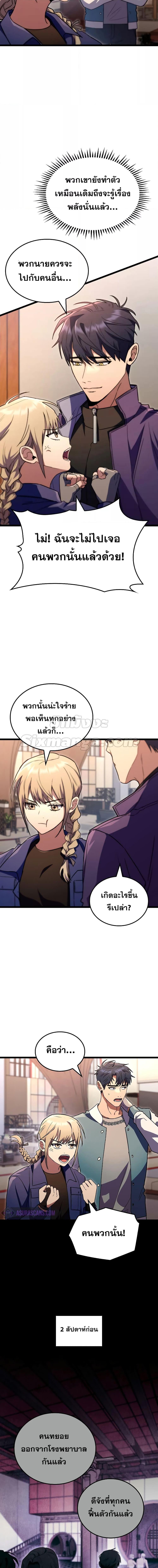 F-Class Destiny Hunter ตอนที่ 53 13