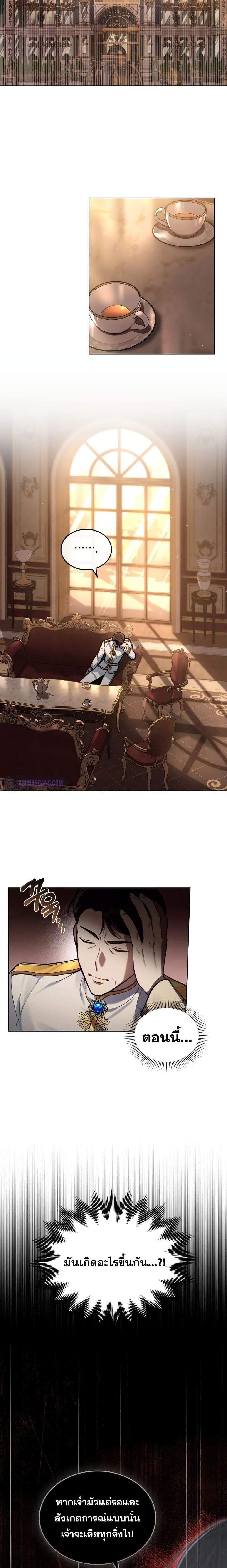 Reborn as the Enemy Prince ตอนที่ 16 13