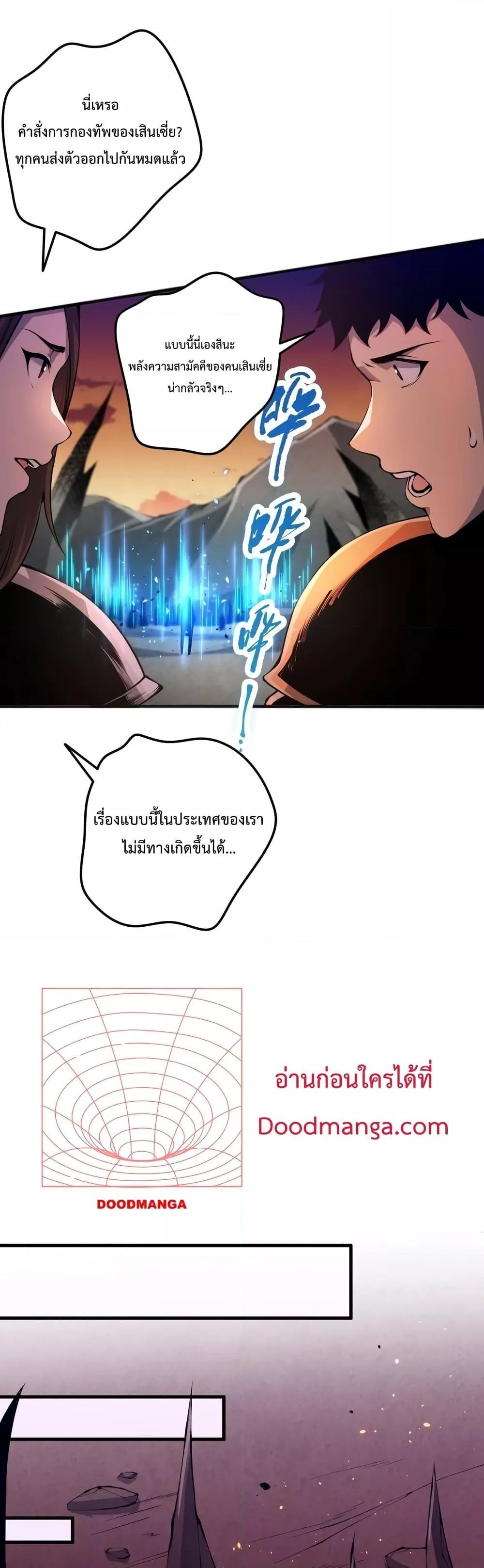 Disastrous Necromancer ตอนที่ 42 13
