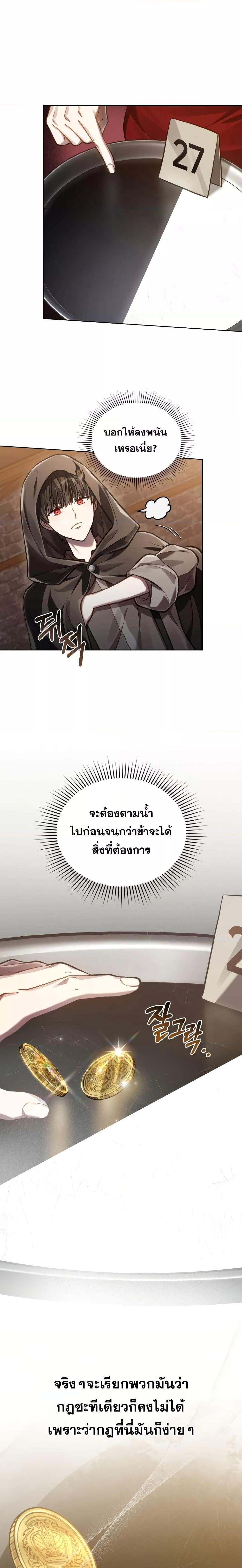 Reborn as the Enemy Prince ตอนที่ 20 13