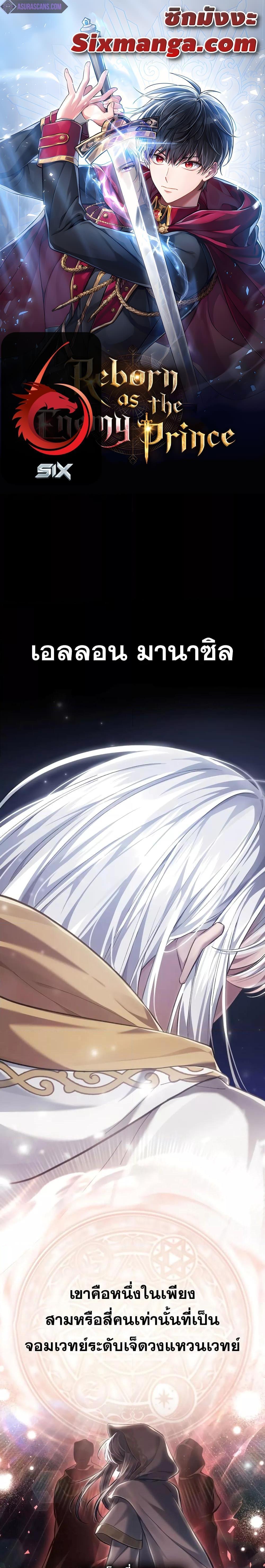 Reborn as the Enemy Prince ตอนที่ 5 1