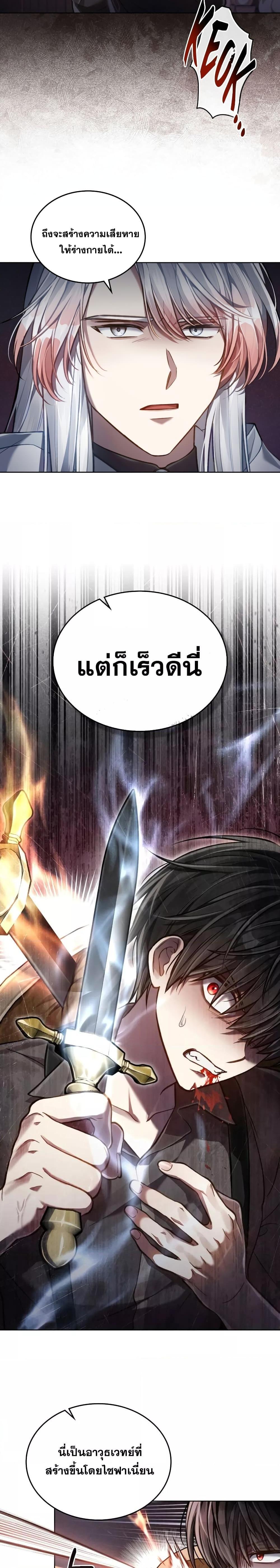 Reborn as the Enemy Prince ตอนที่ 23 13