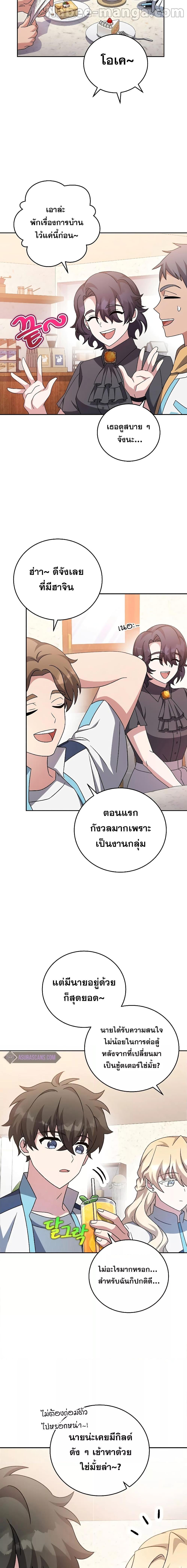 The Novel’s Extra (Remake) ตอนที่ 88 13