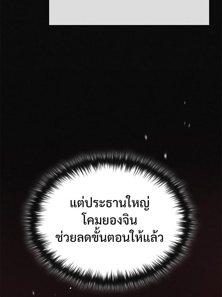 Devil Returns To School Days ตอนที่ 28 137