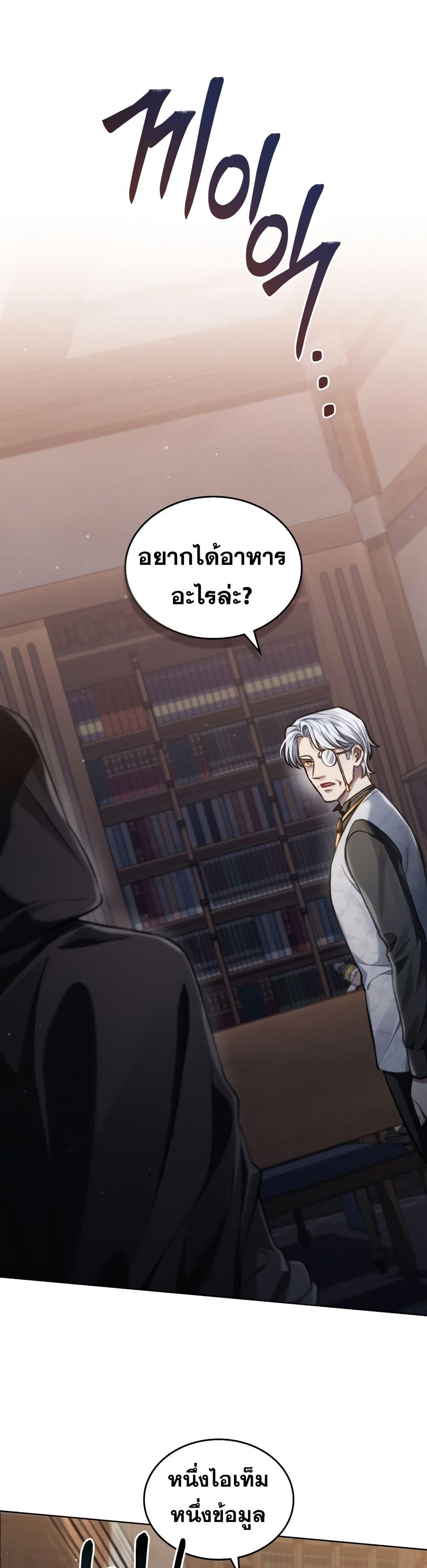 Reborn as the Enemy Prince ตอนที่ 19 13