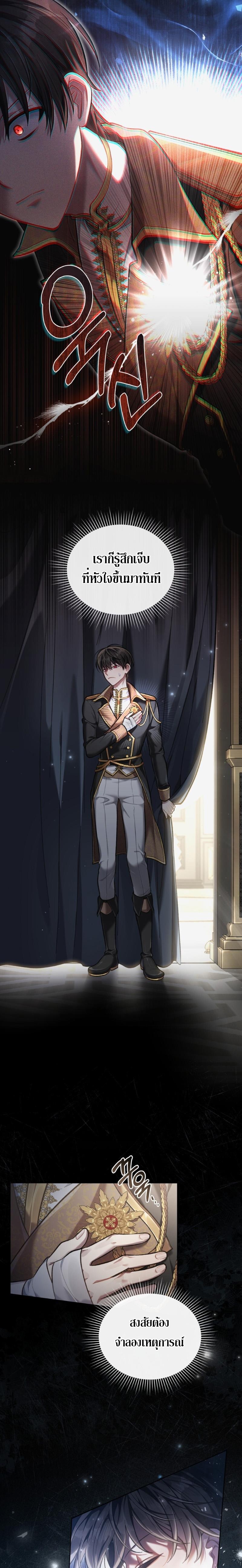 Reborn as the Enemy Prince ตอนที่ 4 13
